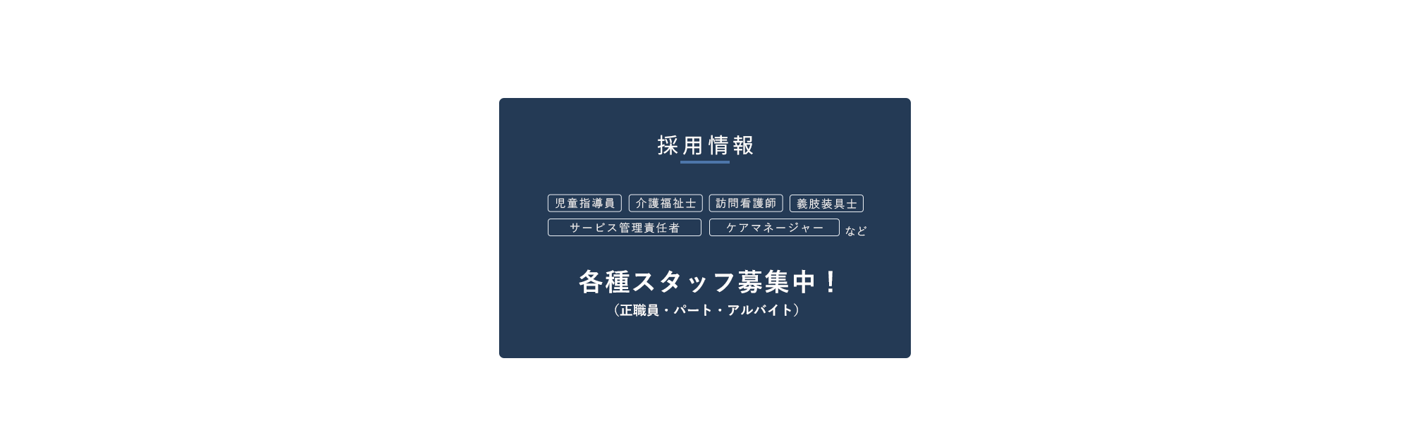 bnr_recruit_btn